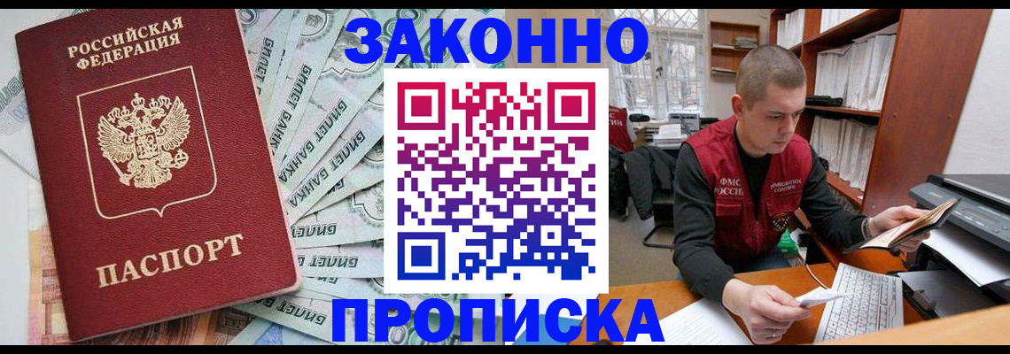 прописка в Миллерово