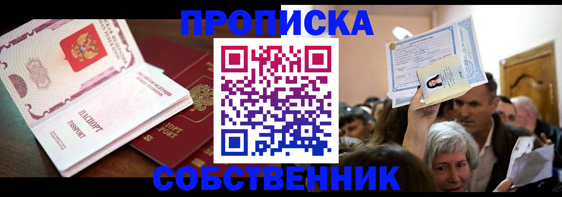 временная регистрация для школы в Миллерово