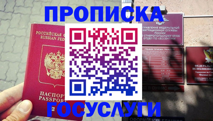 временная регистрация в Миллерово